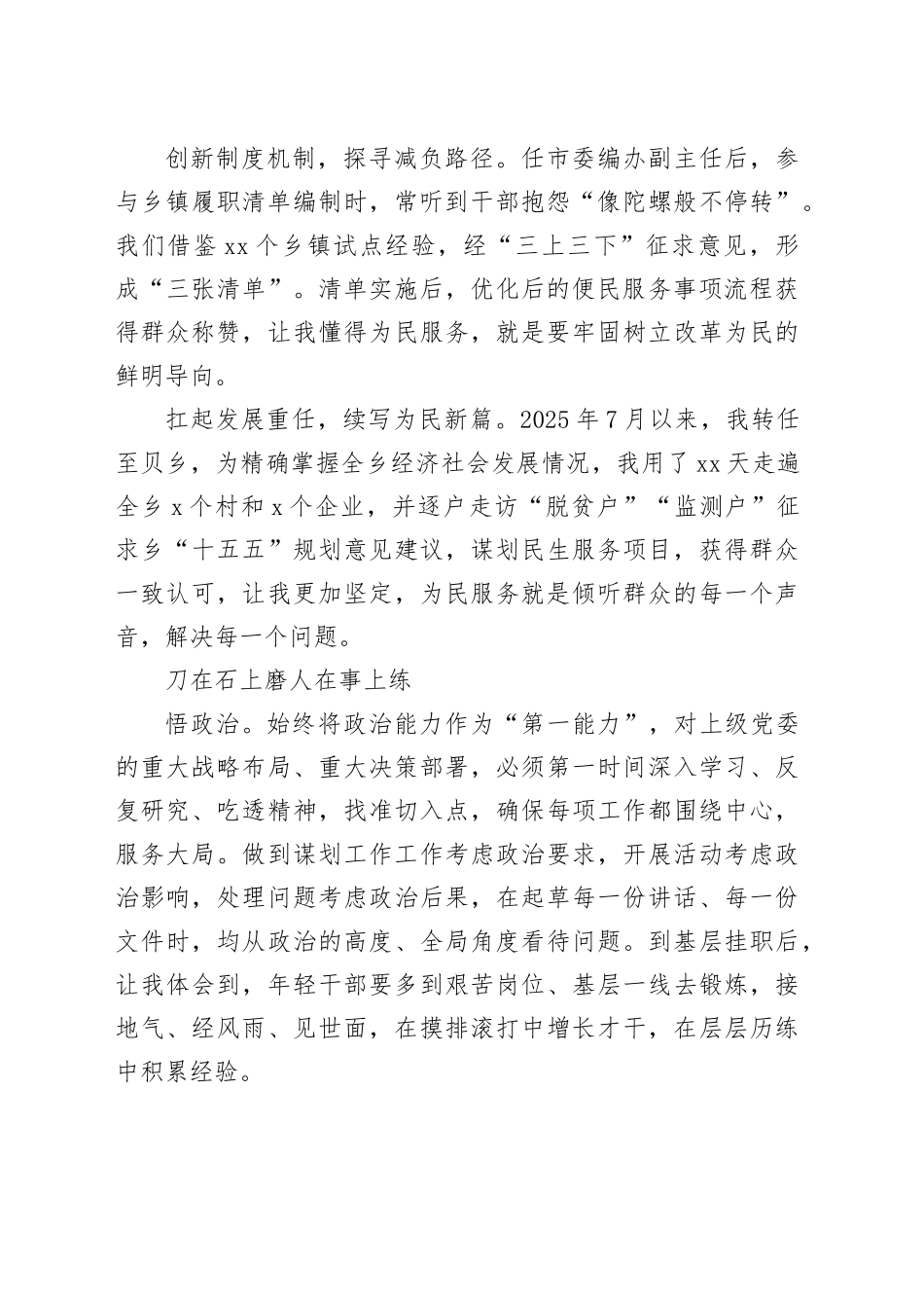 XX州年轻干部暨选调生工作座谈会发言合集（5篇）_第2页