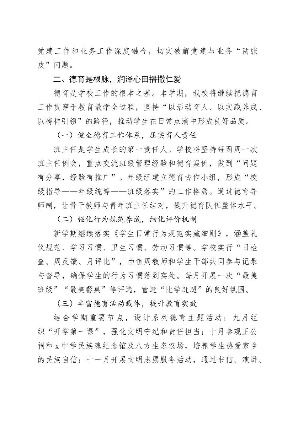 X初中2025年下半年工作计划_第2页