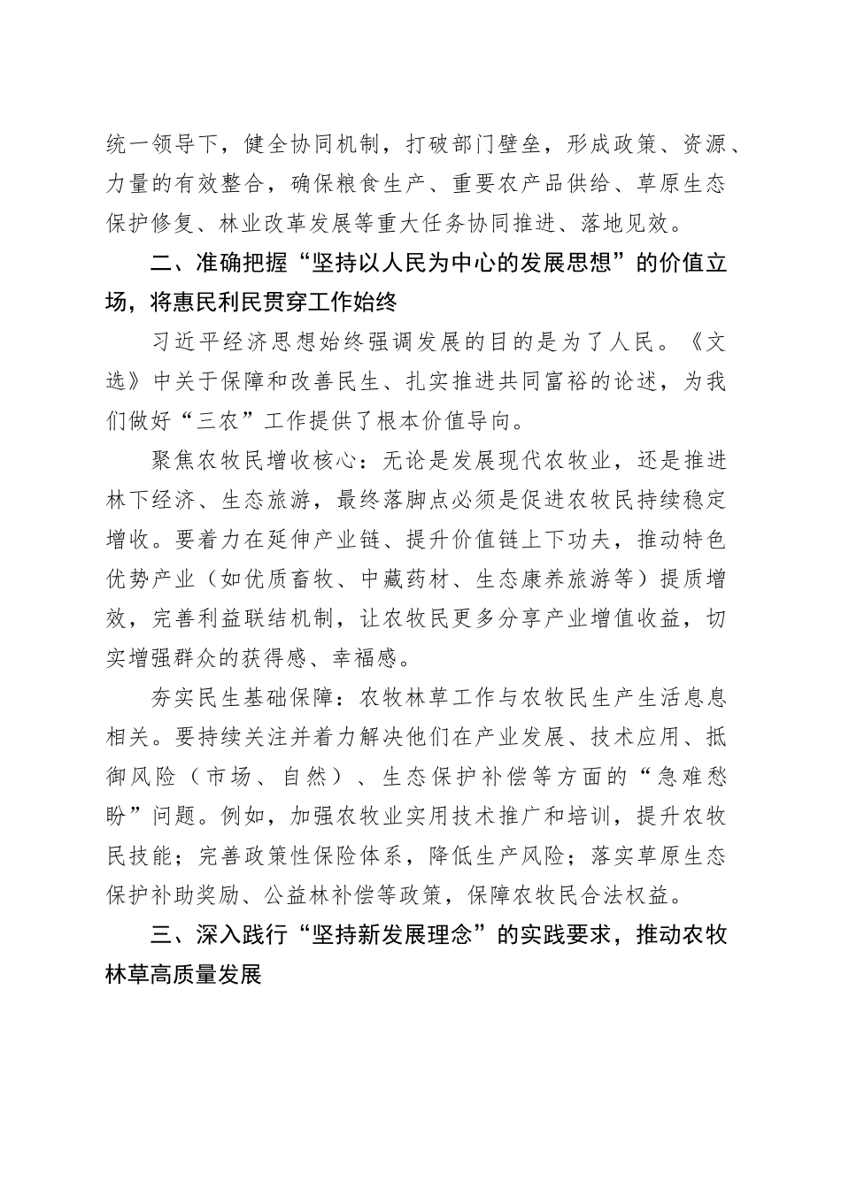 X副县长在学习贯彻习近平经济思想集中研讨会上的发言材料_第2页