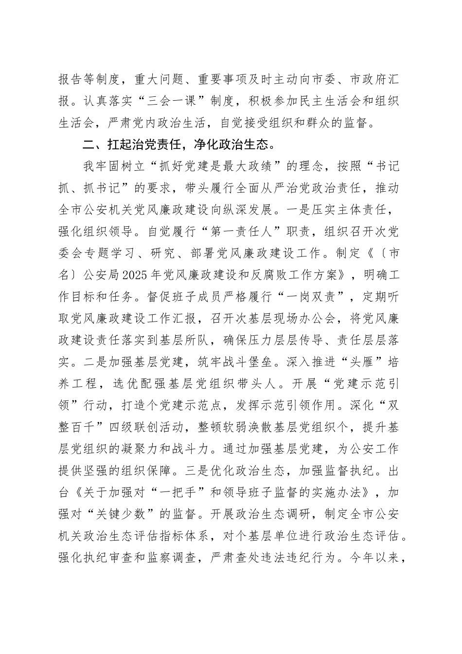 X局主要领导2025年述责述廉报告20250929_第2页