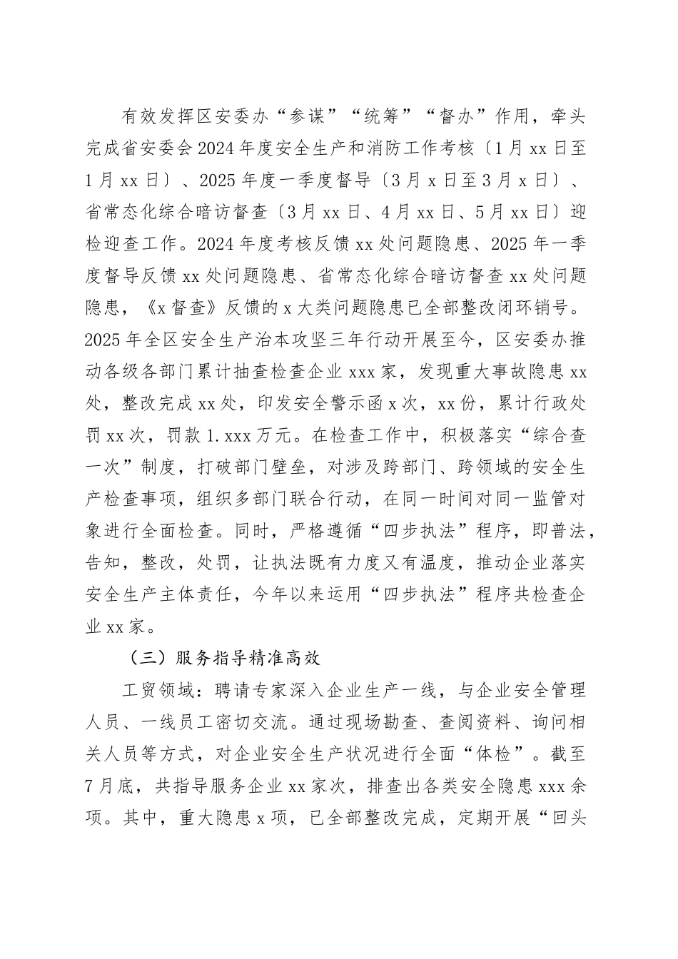 X区2025年三季度安全生产工作汇报_第2页