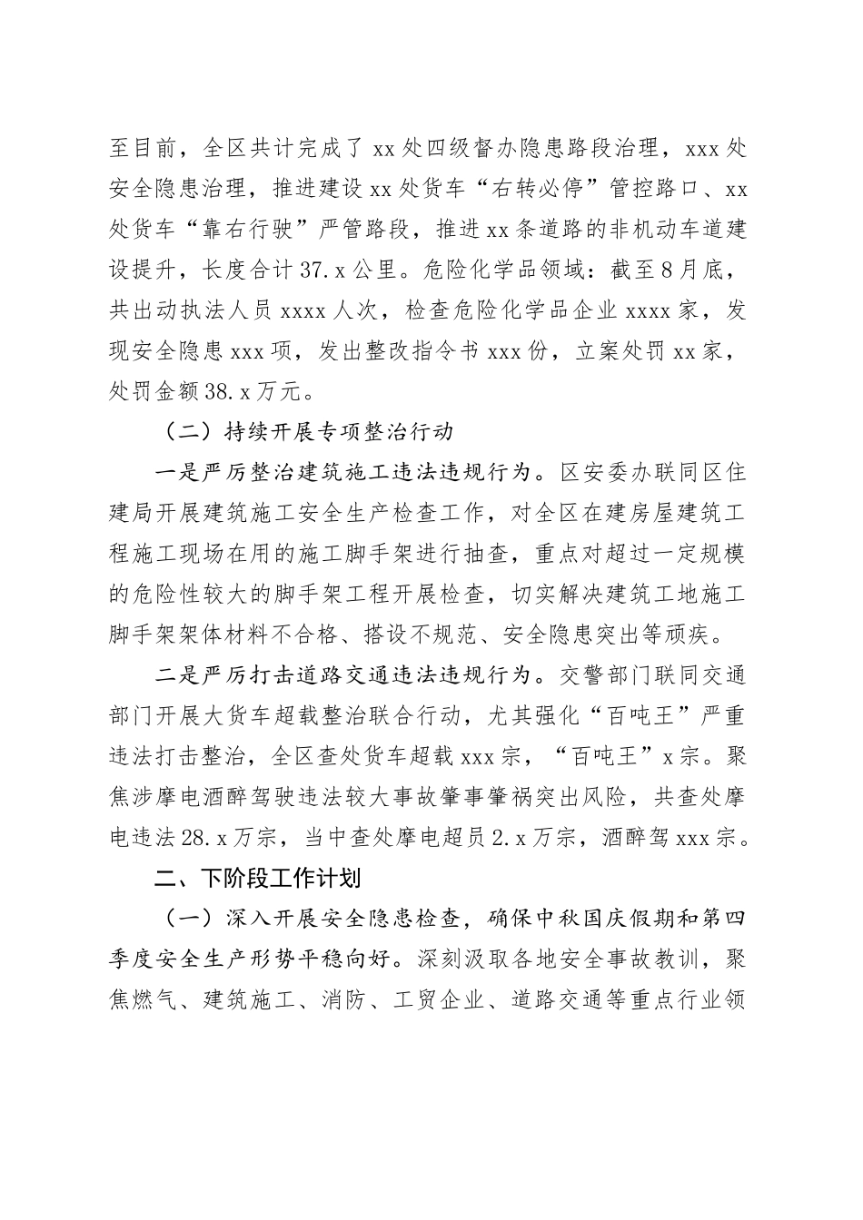 X区安全生产治本攻坚三年行动2025年第三季度工作总结_第2页