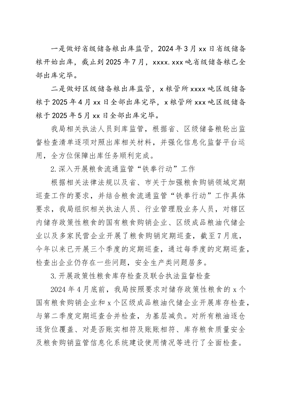 X区粮食局2025年上半年工作总结及下半年工作计划20251017_第2页