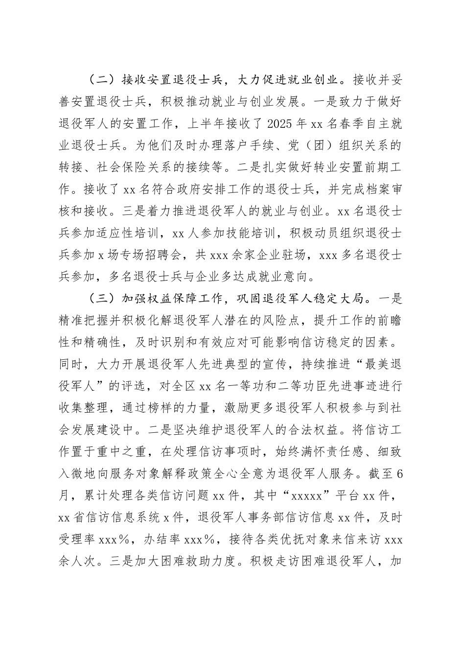 X区退役军人事务局2025年上半年工作总结_第2页