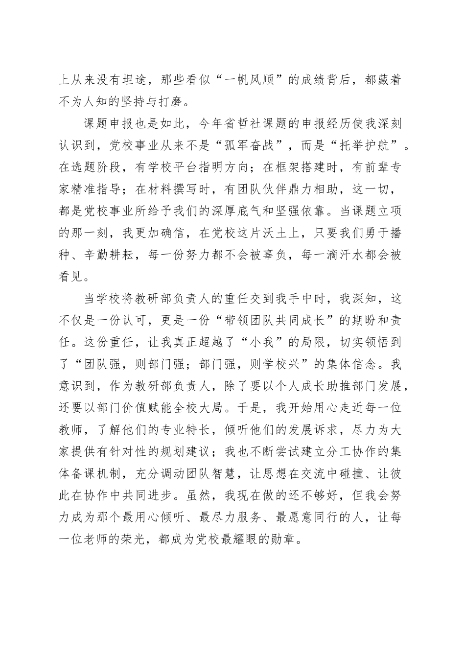 X市委党校教师节先进代表发言材料合集4篇_第2页
