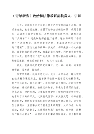 X市委党校教师节先进代表发言材料合集4篇