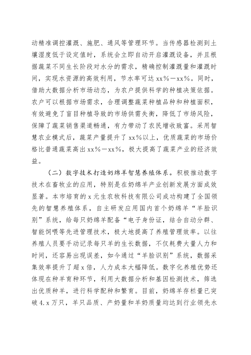 X市智慧农业发展情况调研报告_第2页