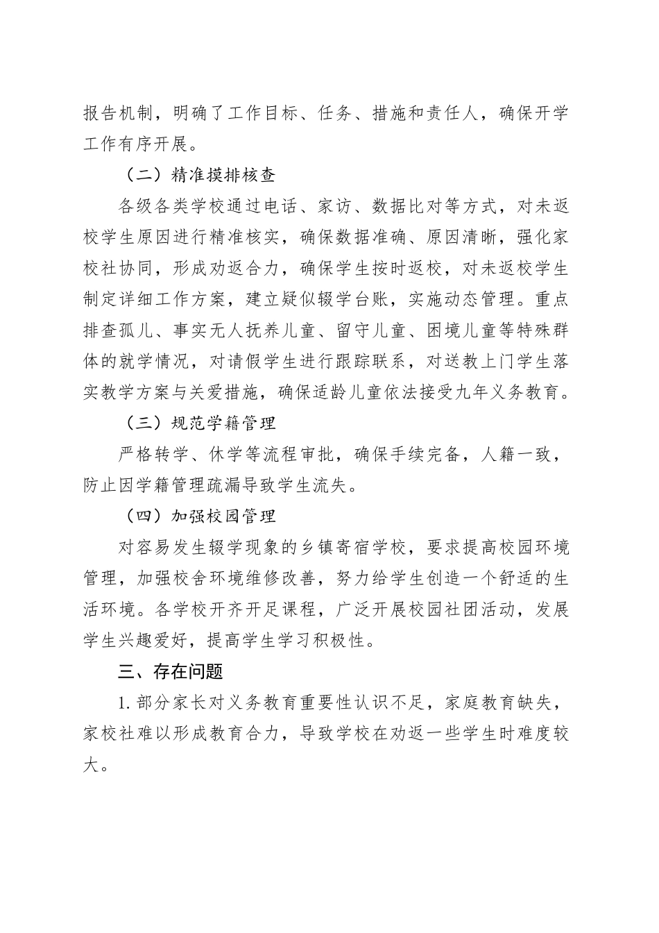 X县2025年秋季学期控辍保学学生返校排查工作总结_第2页