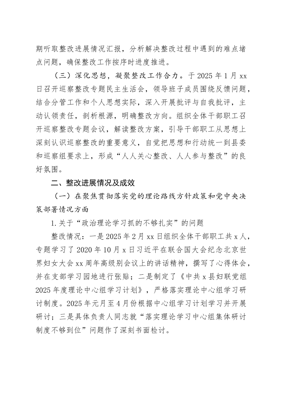 X县妇女联合会党组巡察反馈问题整改情况报告_第2页