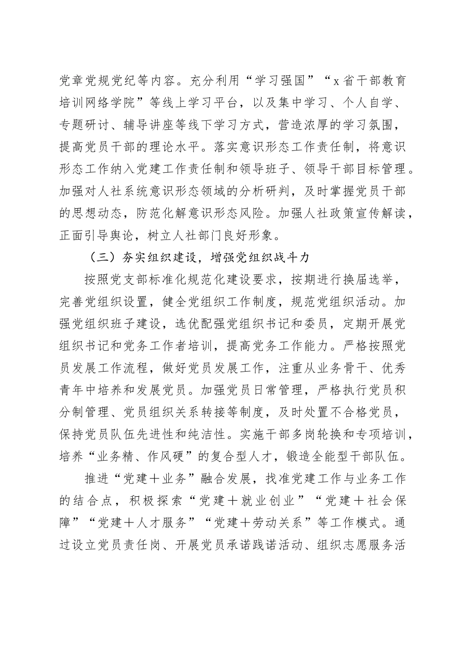 X县人社局2025年党建工作计划_第2页