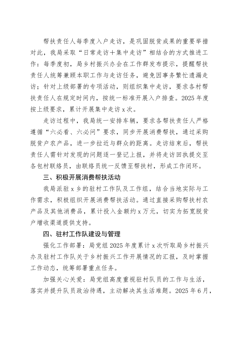 X县市场监督管理局2025年度乡村振兴帮扶工作总结_第2页