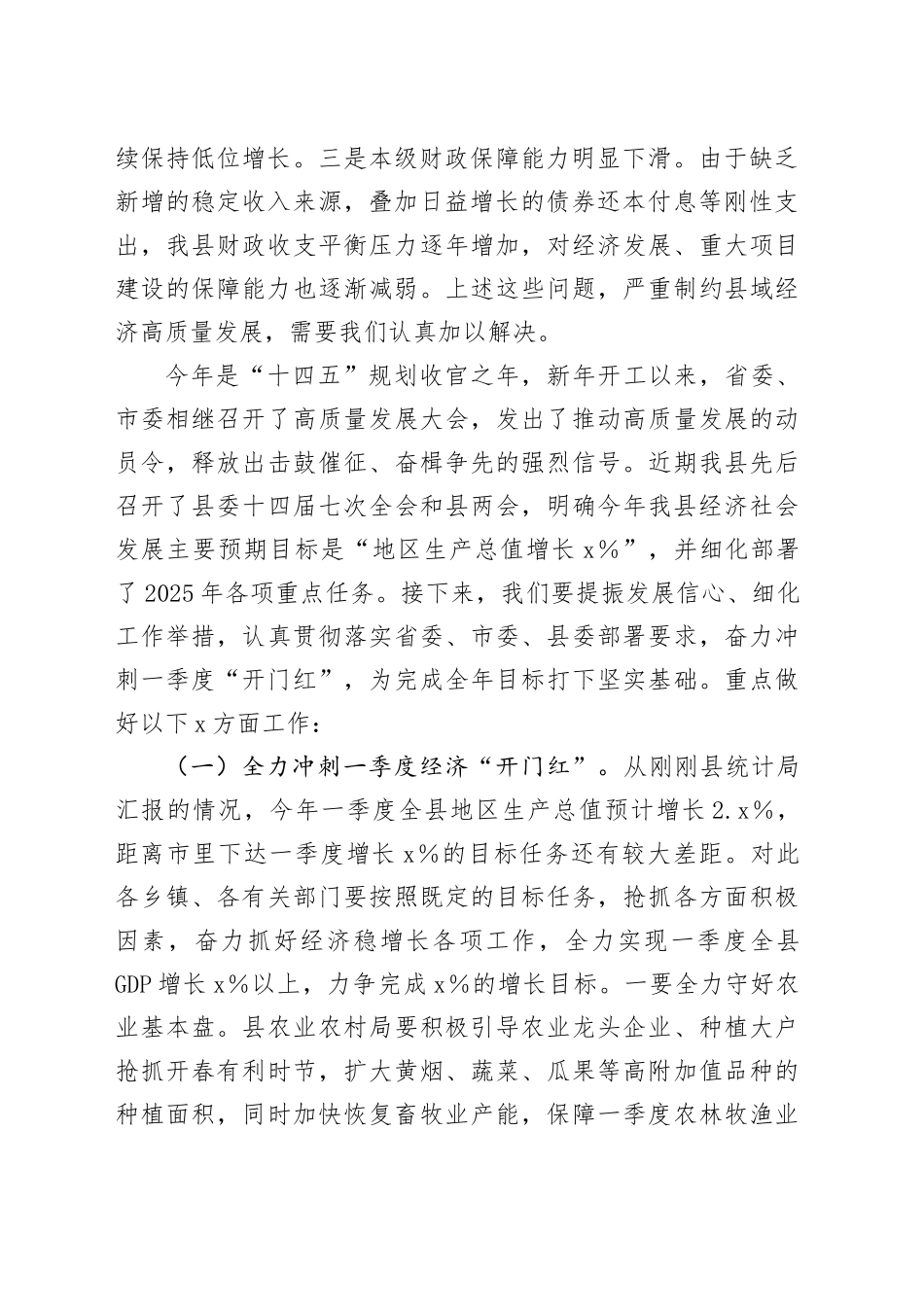 X县委常委、常务副县长在X县2025年政府全体会议上的讲话_第2页