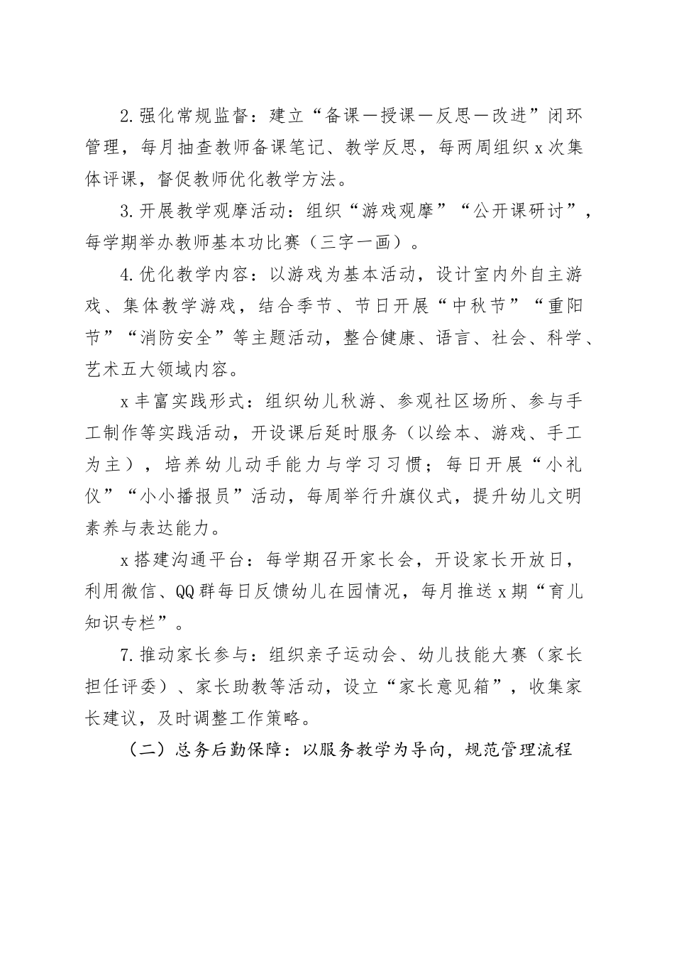 X县县直机关幼儿园2025年秋学期工作计划_第2页