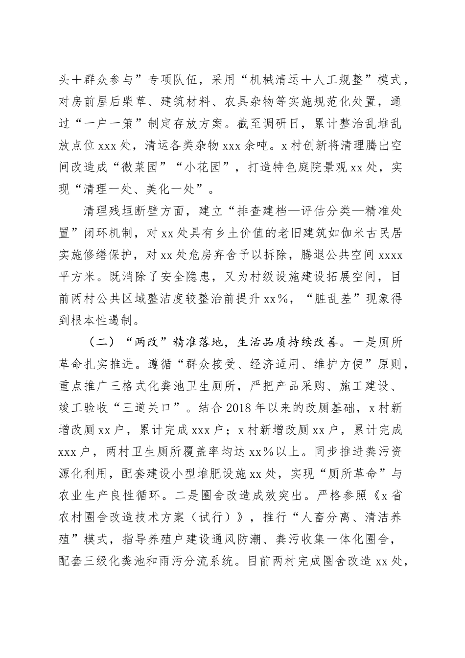 X乡人大调研两清两改两治理工作的报告_第2页