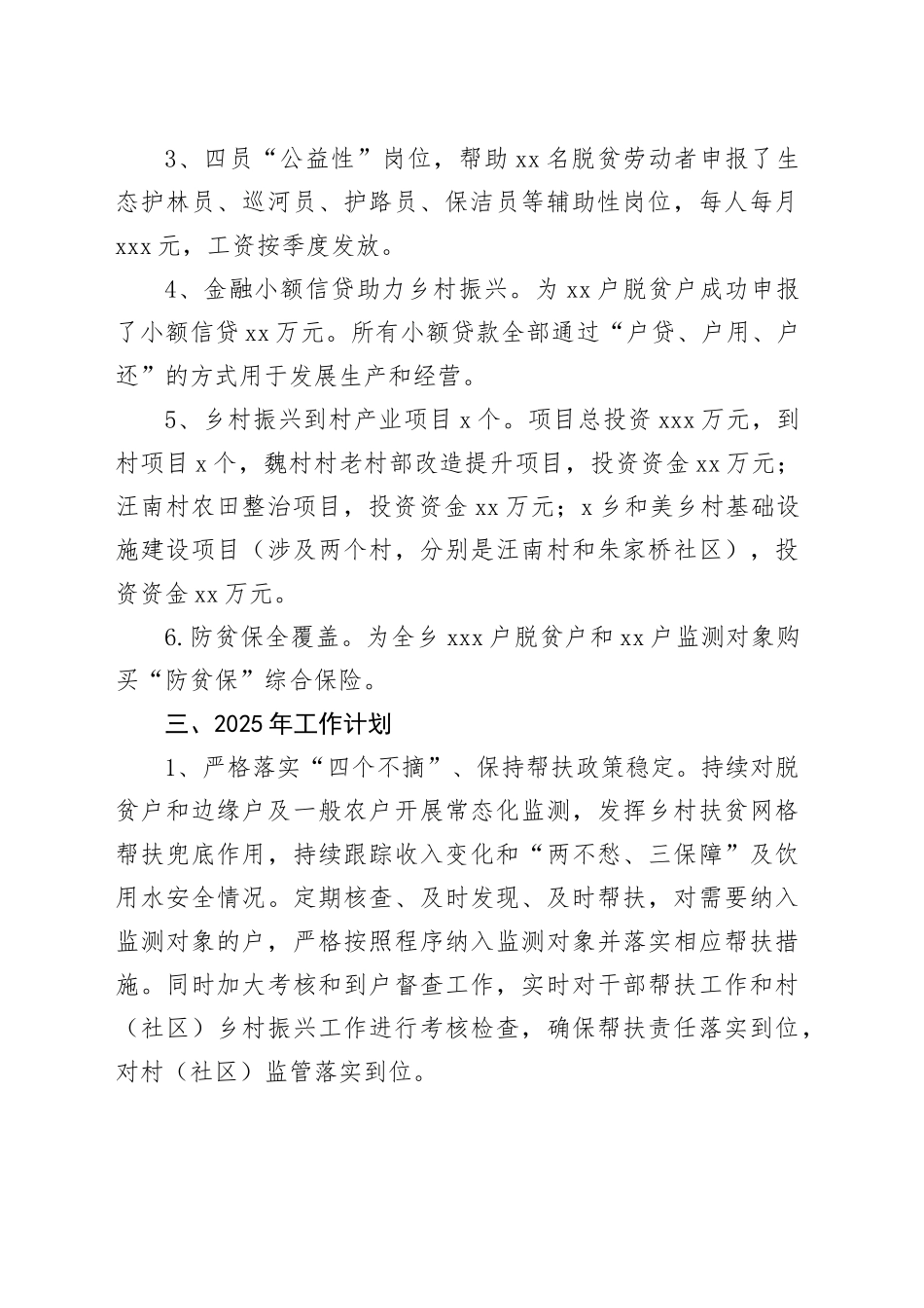 X乡乡村振兴2025年工作总结及计划_第2页