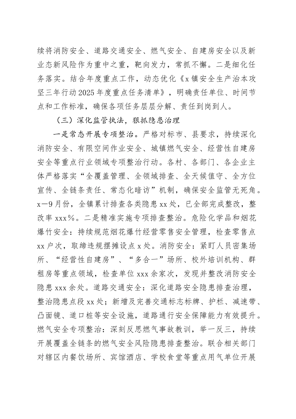 X镇2025年安全生产工作总结_第2页