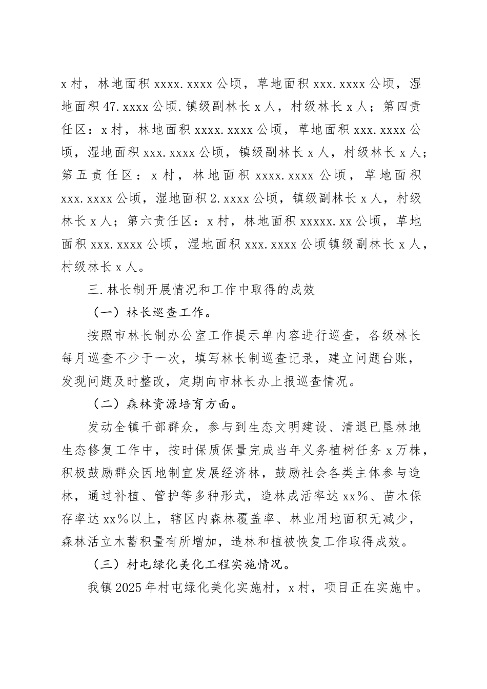 X镇2025年上半年林长制工作总结_第2页