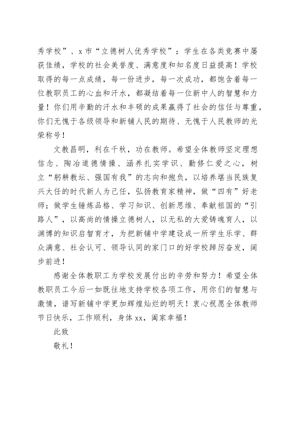 X中学第41个教师节致辞：教育之光，因师而耀_第2页