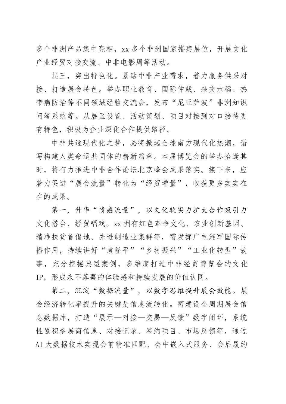 把“展会流量”化为“经贸增量”_第2页