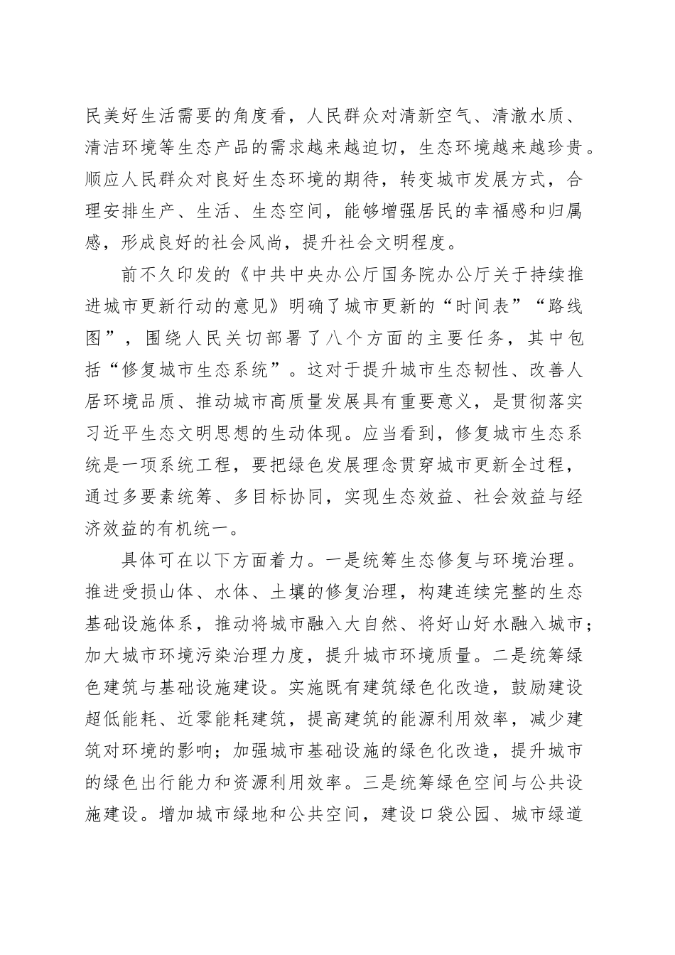 把绿色发展理念贯穿城市更新全过程_第2页