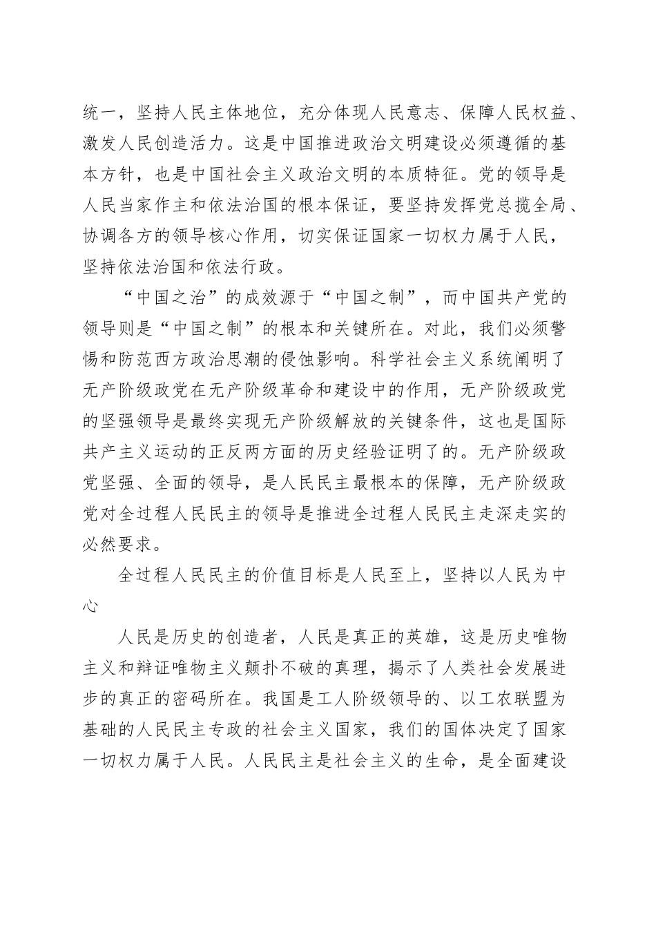 把握鲜明特色，持续推进全过程人民民主走深走实_第2页