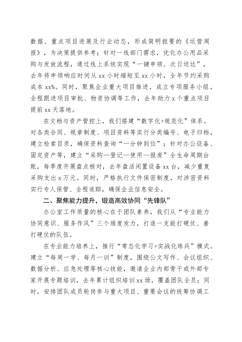 办公室主任工作交流发言材料_第2页