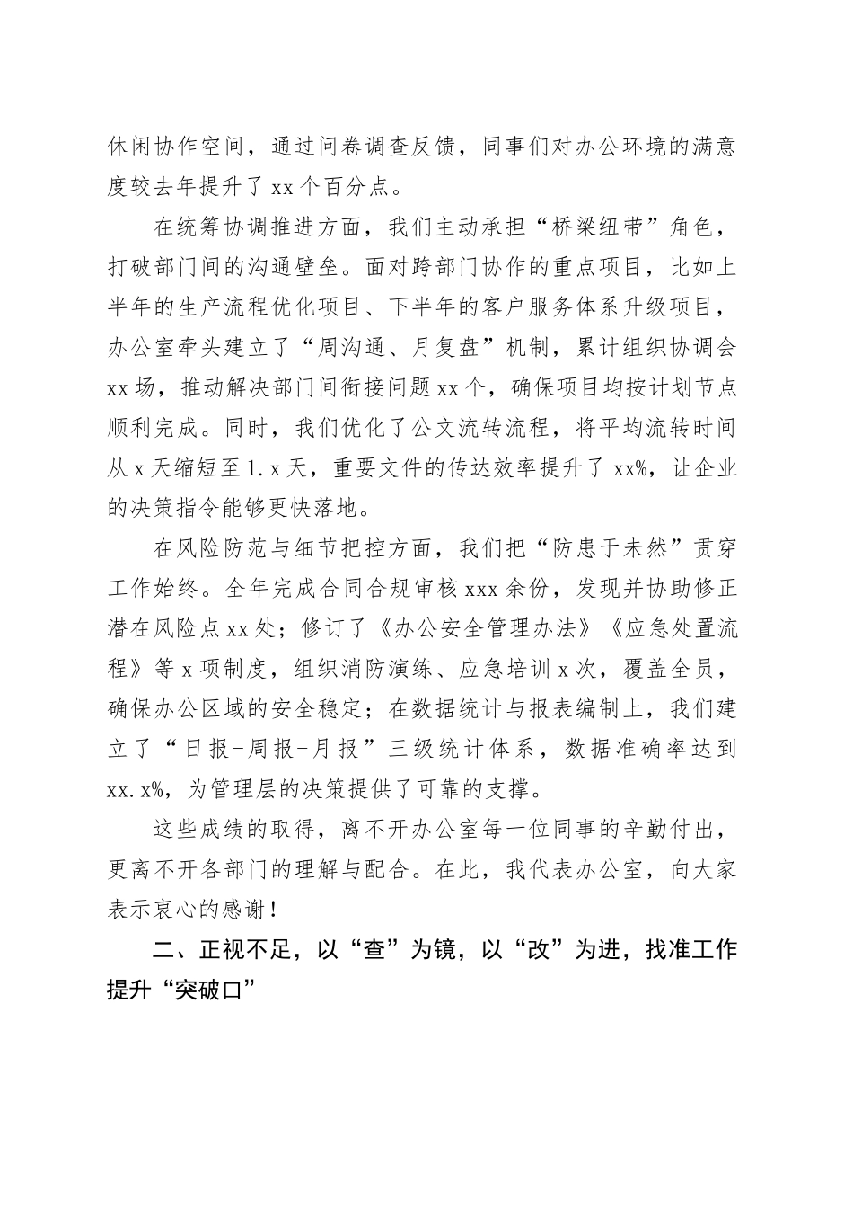 办公室主任年终讲话稿_第2页