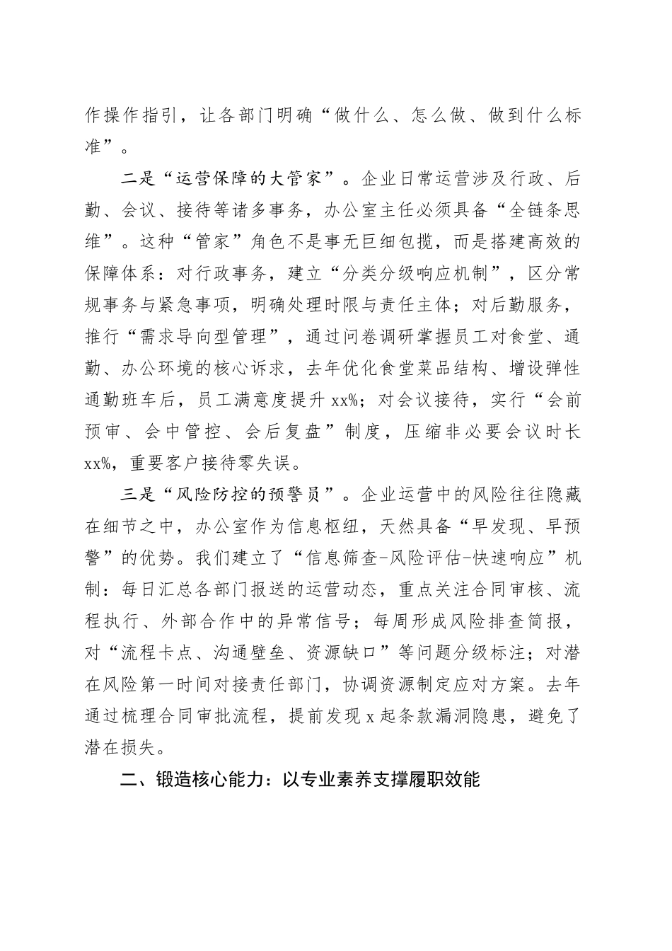 办公室主任培训班交流发言_第2页