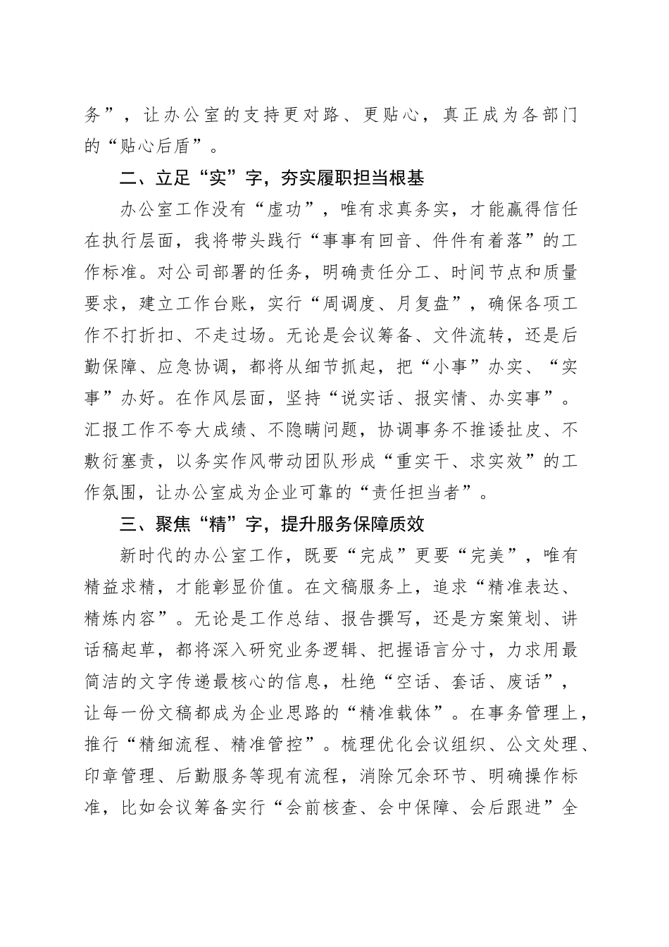 办公室主任任职表态发言材料_第2页