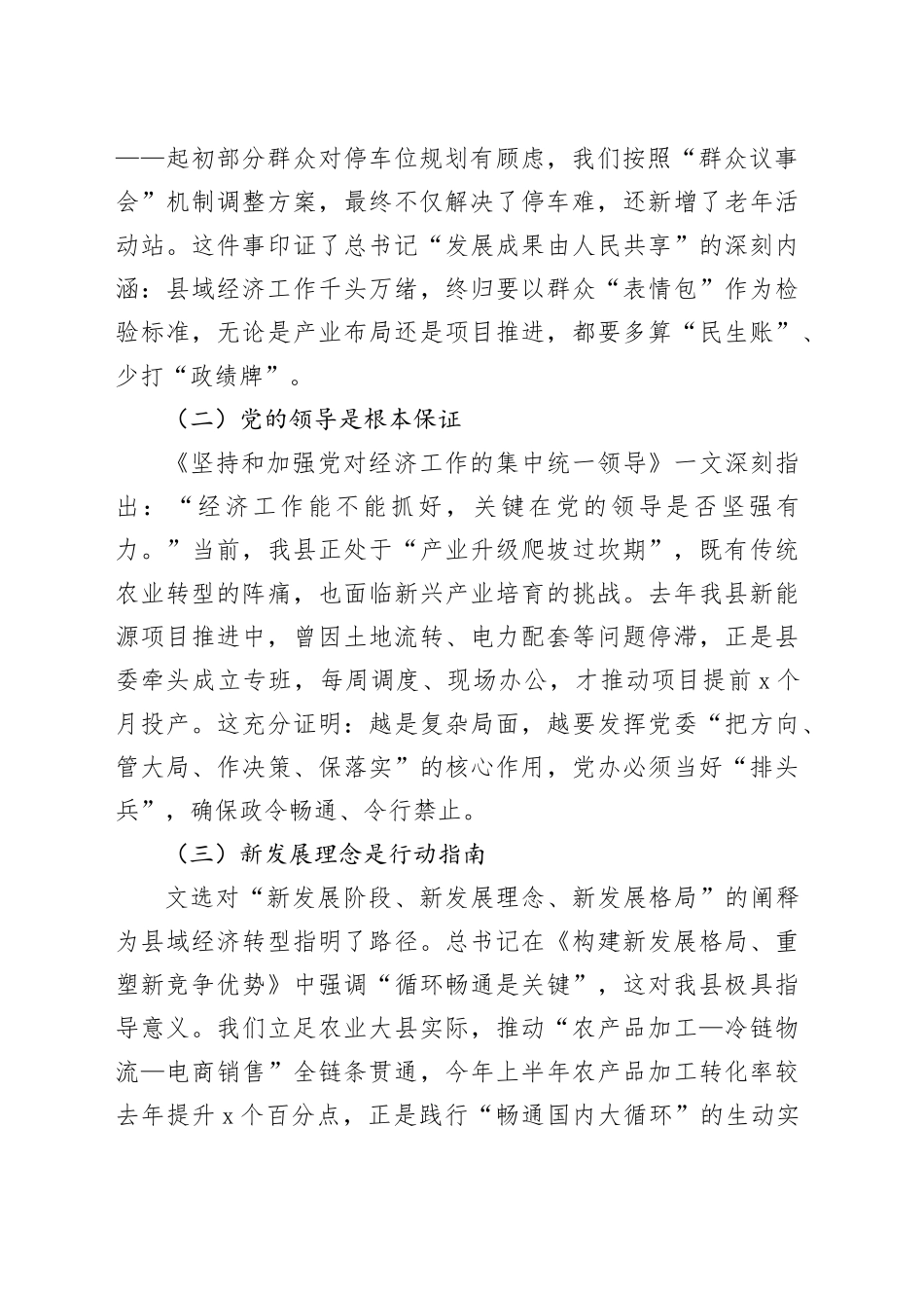 办公室主任学习《习近平经济文选》研讨发言材料_第2页