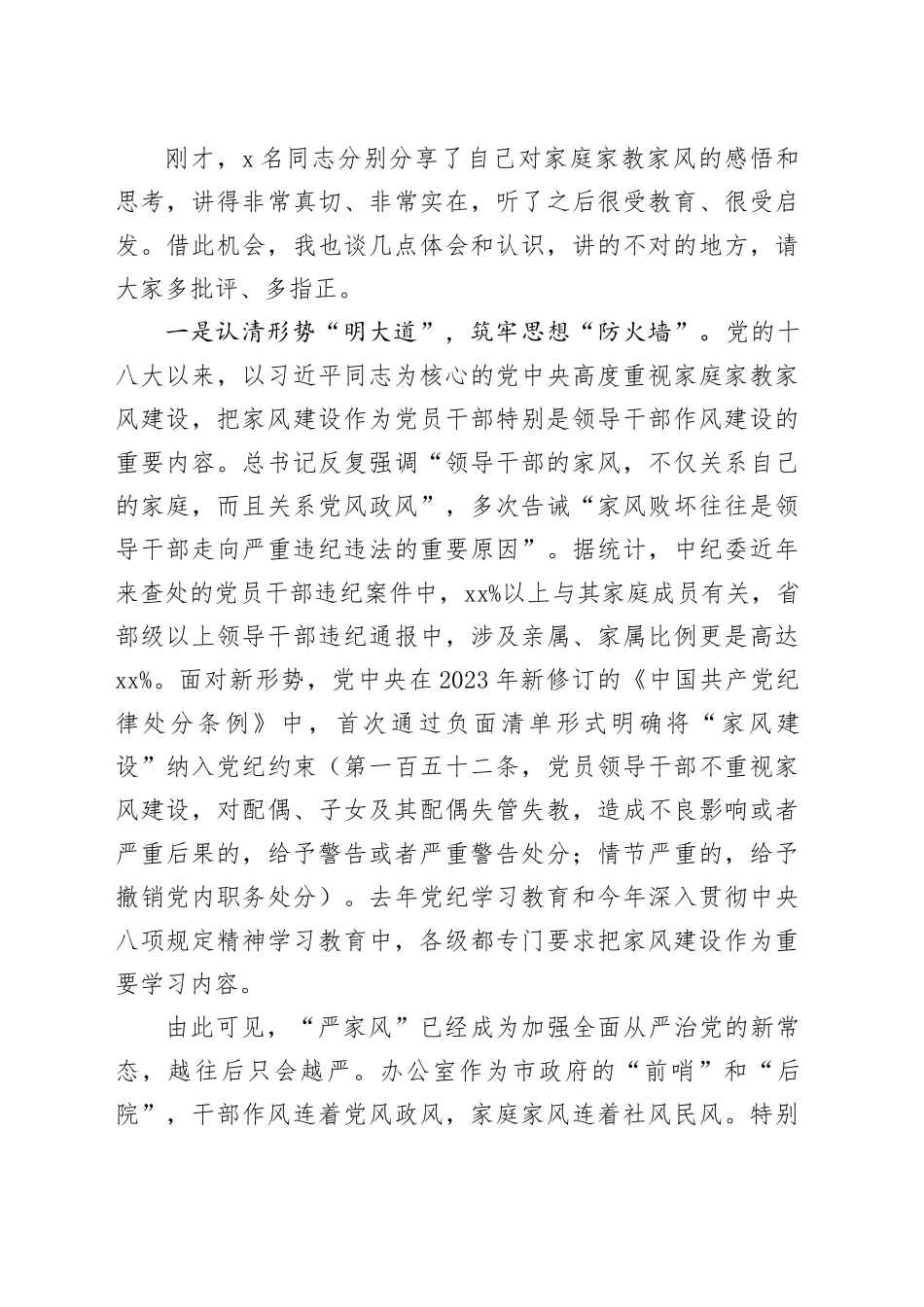 办公室主任在国庆中秋节家风建设座谈会上的讲话_第2页