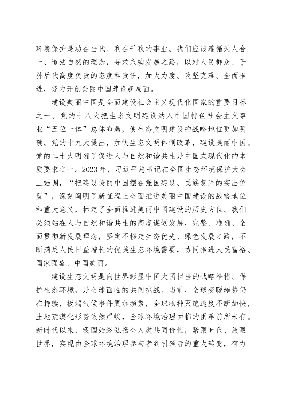 保持加强生态文明建设的战略定力_第2页