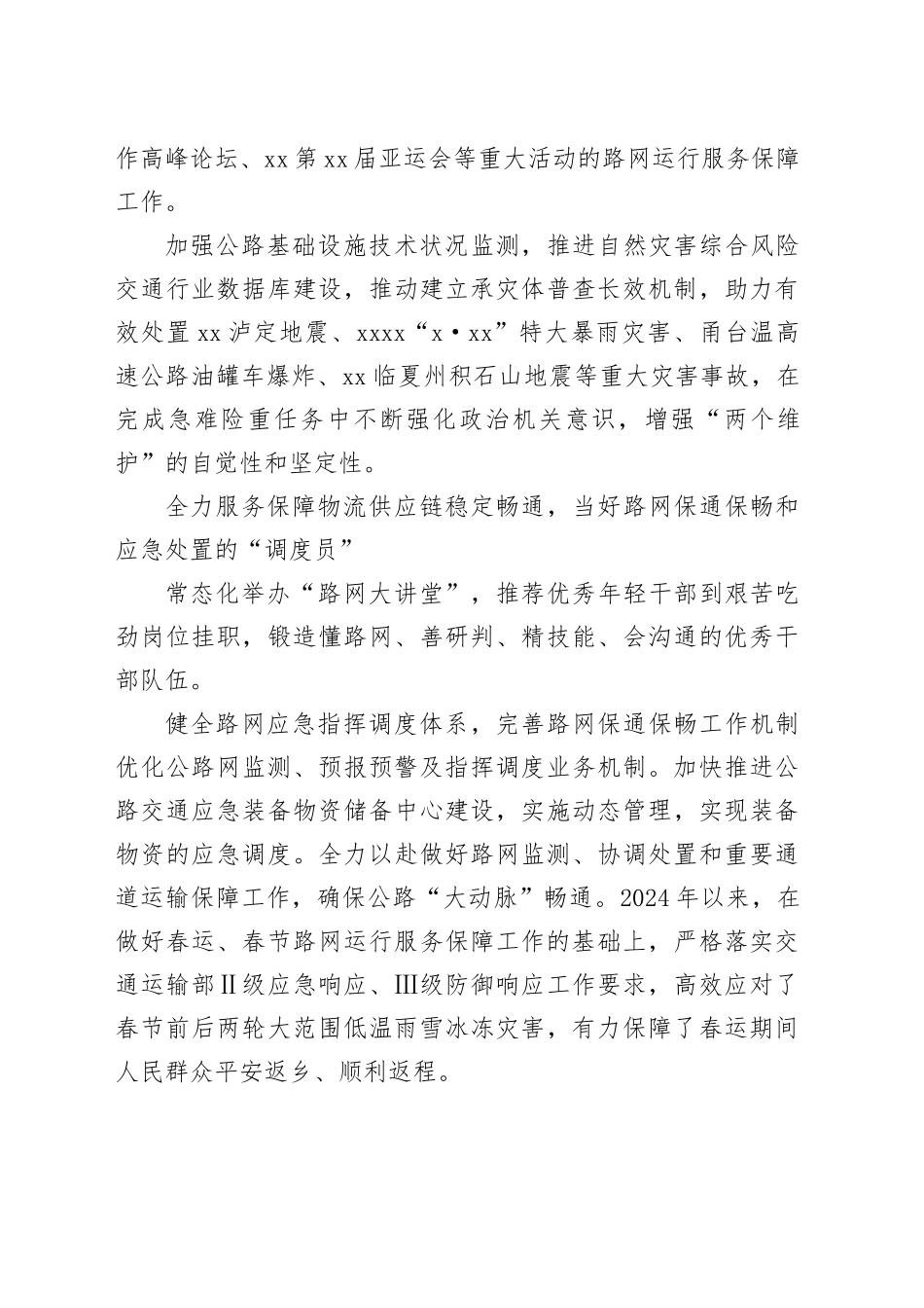 保障路网安全畅通服务公众美好出行_第2页