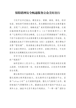 保障路网安全畅通服务公众美好出行
