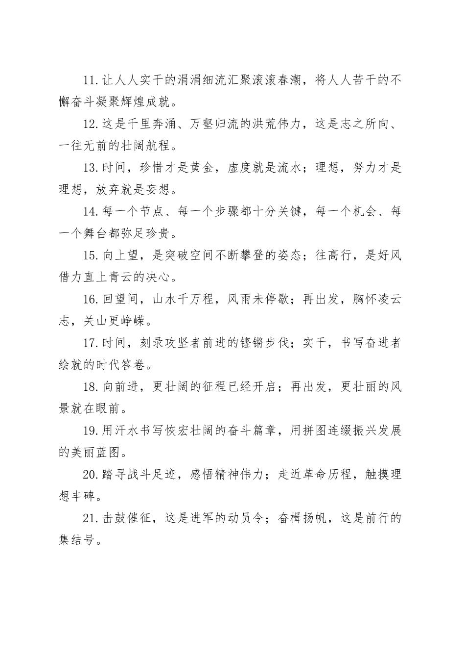 报道修辞类过渡句（2025年10月1日）_第2页