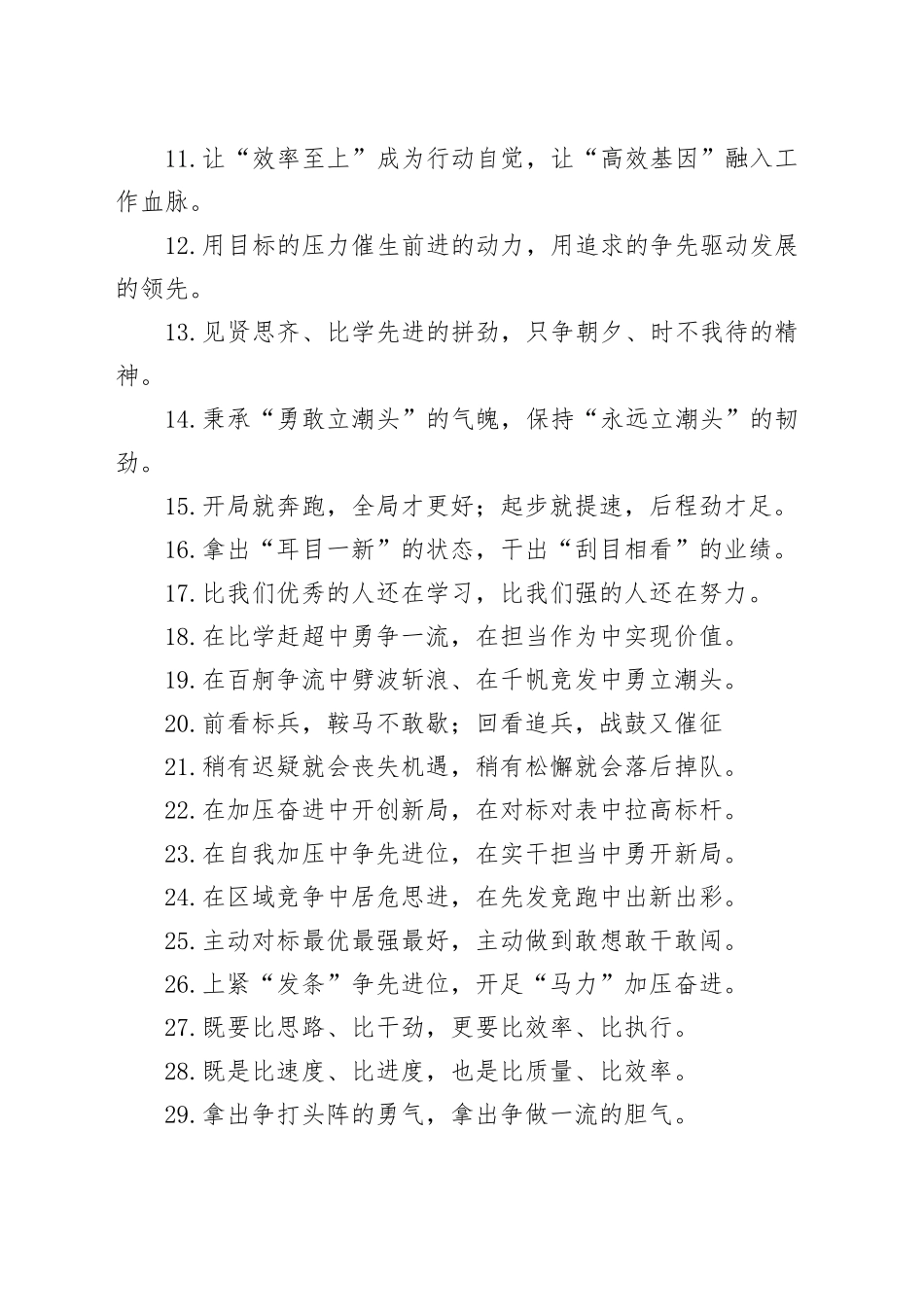 比学赶超类过渡句（2025年9月28日）_第2页