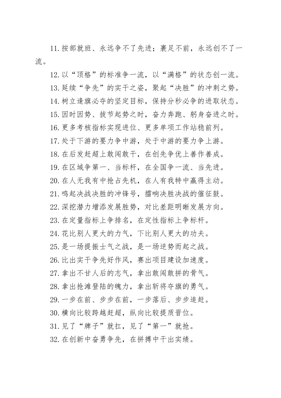 比学赶超类过渡句（2025年10月14日）_第2页