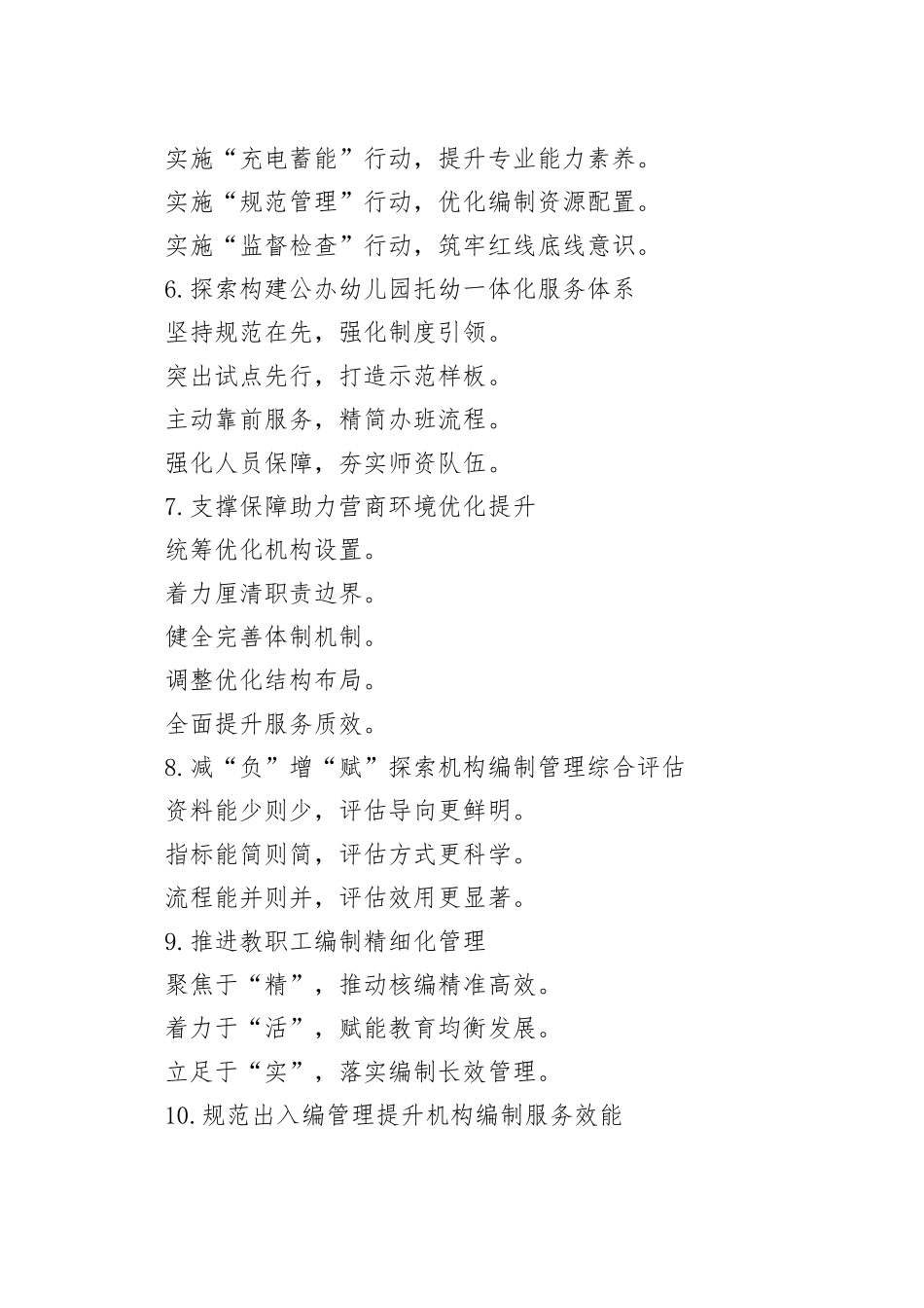 编制工作写作提纲30例（20250929）_第2页