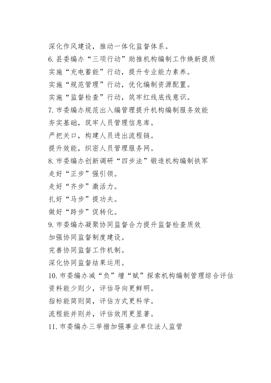 编制工作写作提纲30例（20251010）_第2页