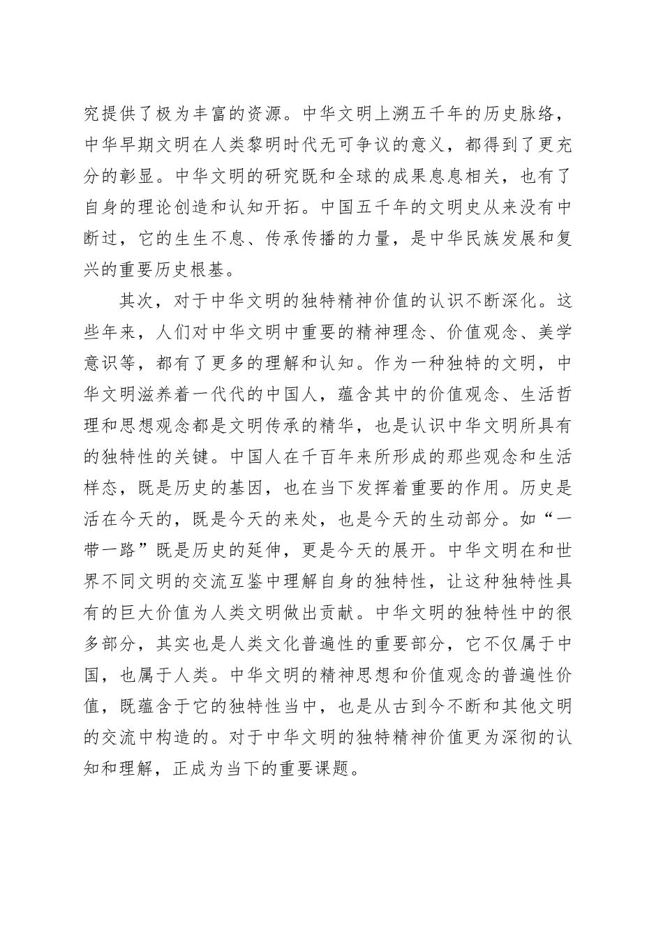 不断增强文化创新创造的历史自觉和战略主动_第2页