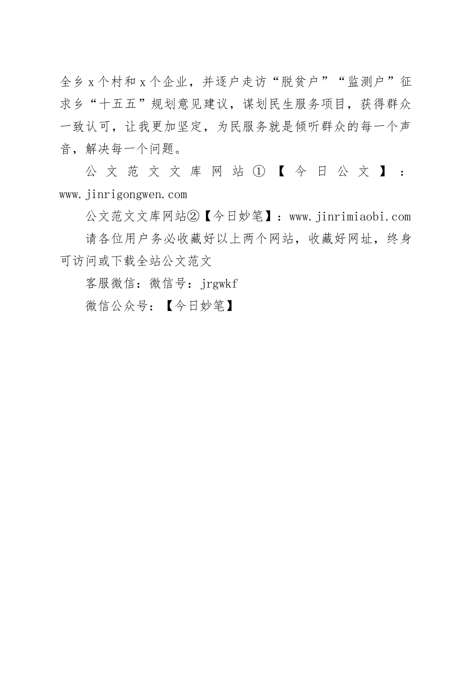 不忘初心担使命实干笃行铸成长_第2页