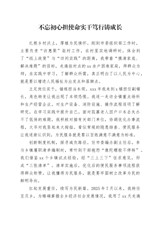 不忘初心担使命实干笃行铸成长