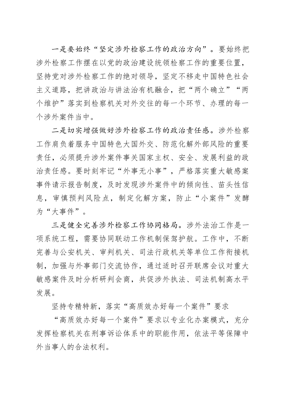 擦亮首都涉外法治特色检察品牌_第2页