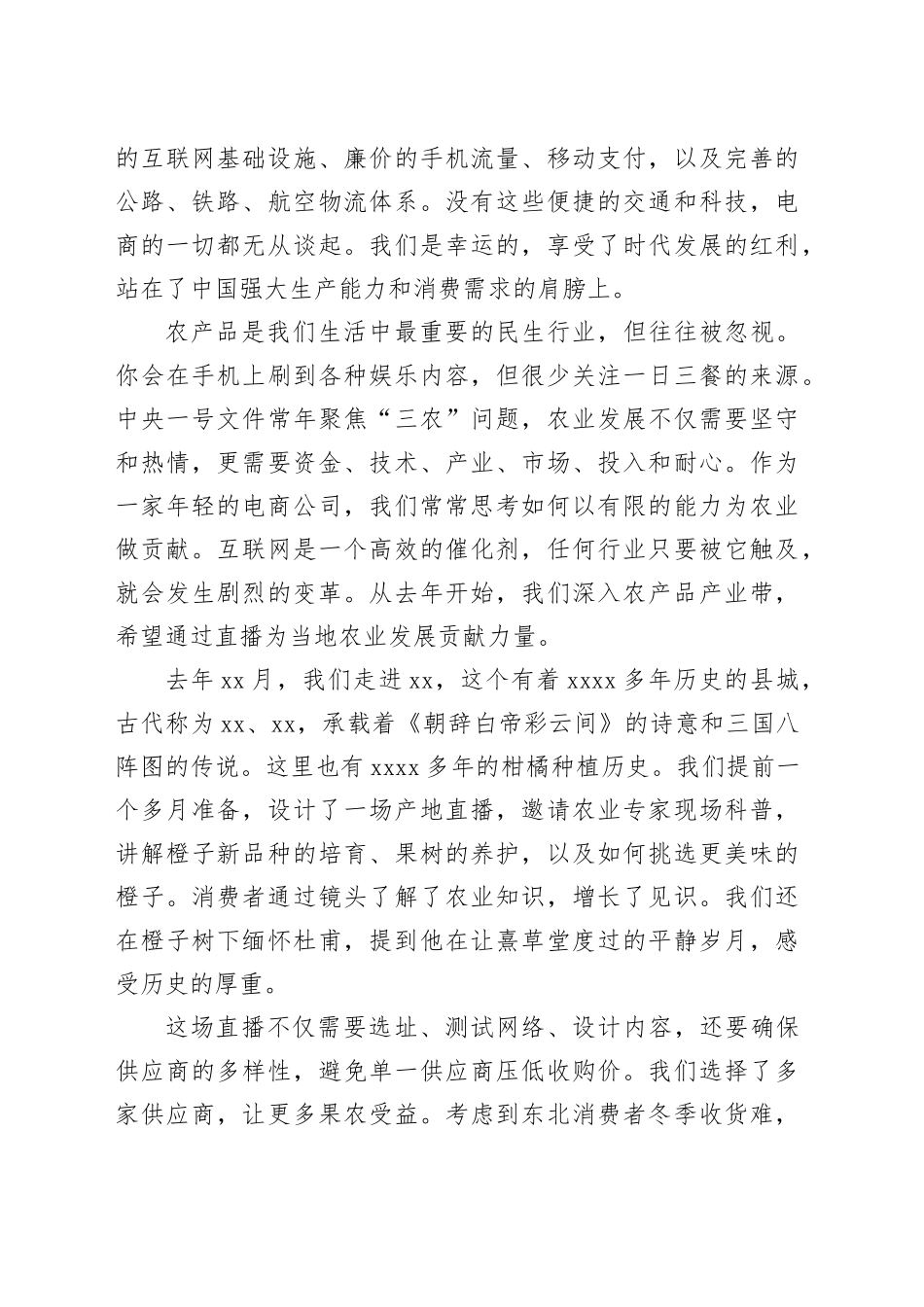 参会代表在电商经验交流大会上的发言_第2页