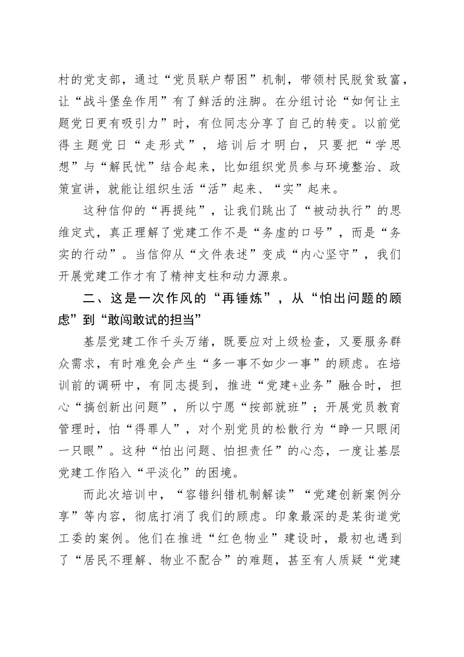 参加党建工作培训感悟_第2页