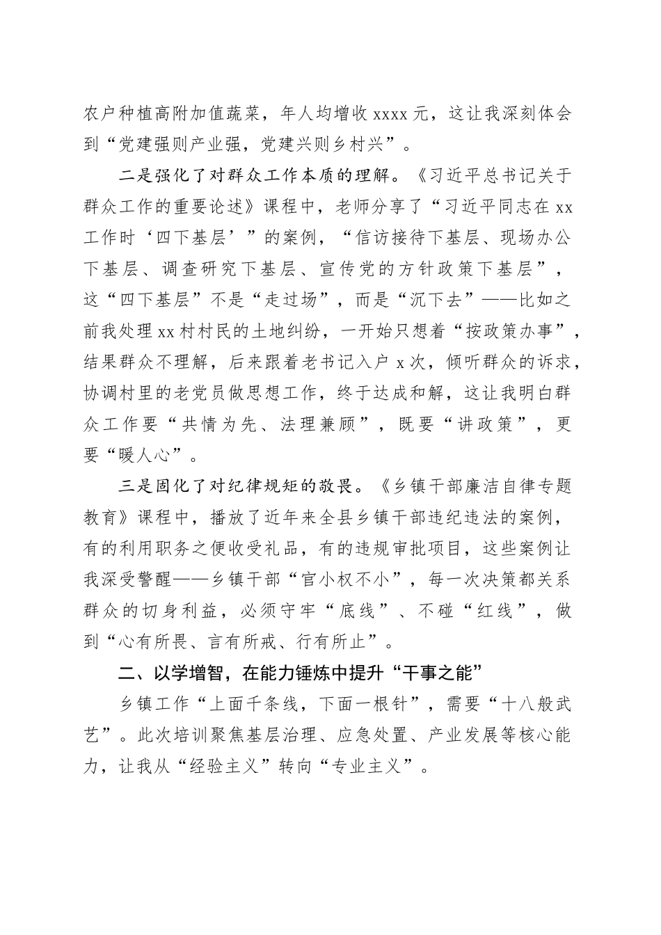 参加全县乡镇街道中青年干部能力提升培训班交流发言_第2页