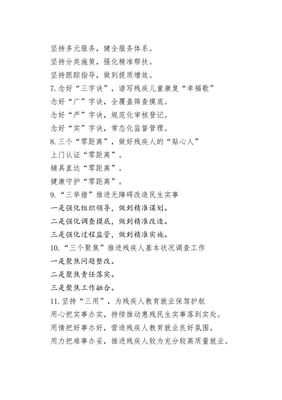 残联工作写作提纲30例（20251012）_第2页