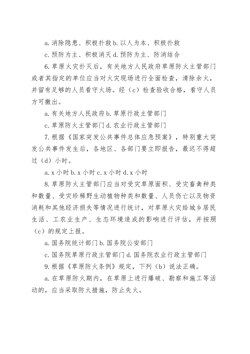 草原防火知识试题汇总_第2页