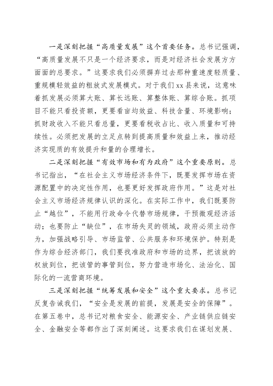 常务副县长在县委理论学习中心组《习近平谈治国理政》第五卷集中学习研讨会上的心得体会研讨发言交流讲话谈治国理政第五卷料_第2页