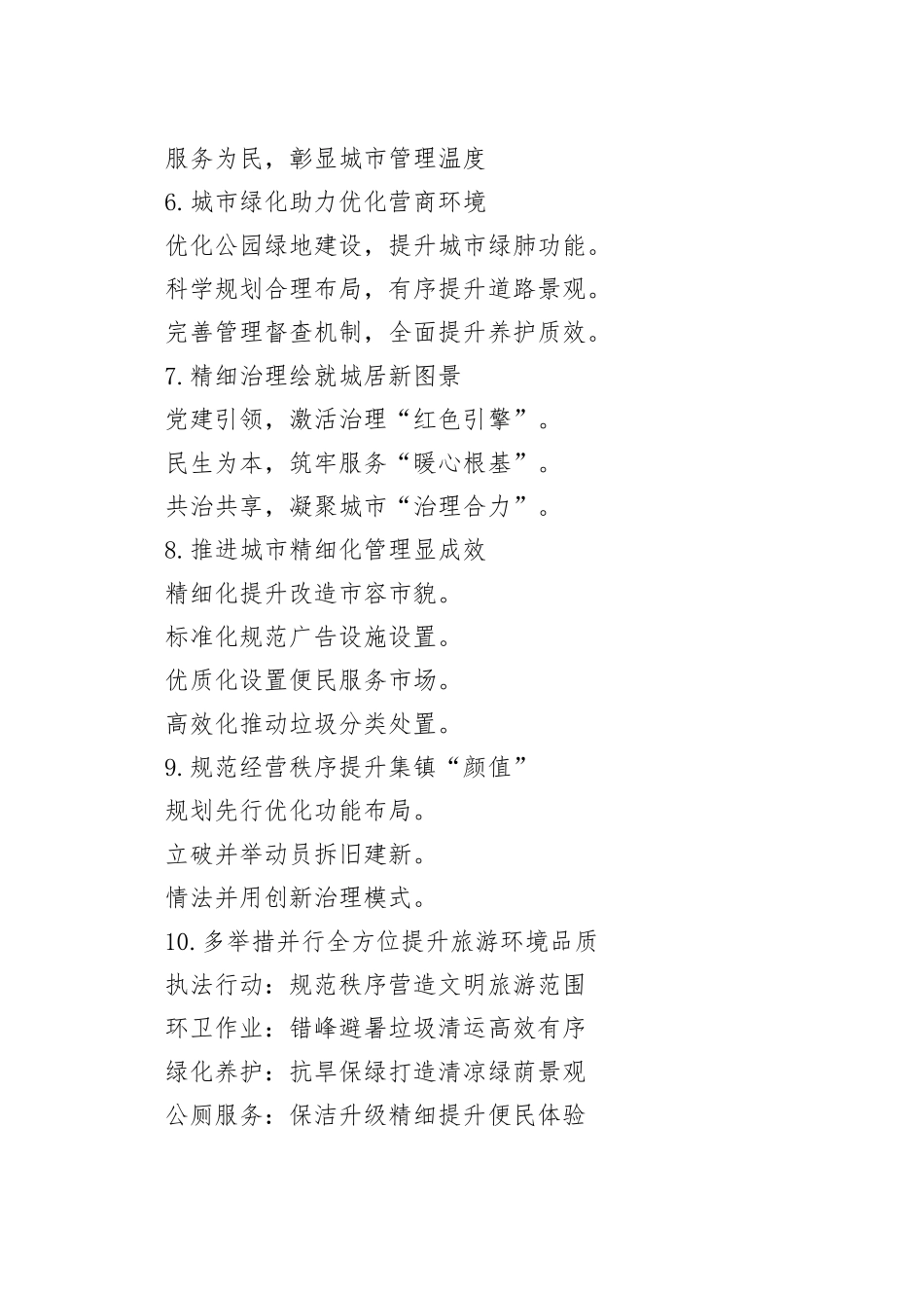 城管工作写作提纲30例（20251013）_第2页